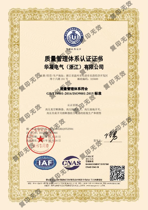 ISO9001质量管理体系认证证书