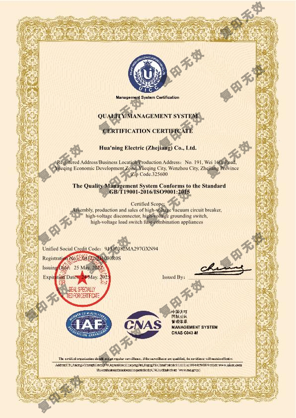 ISO9001质量管理体系认证证书-英文