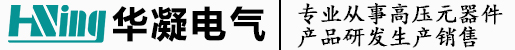 华凝电气（浙江）有限公司